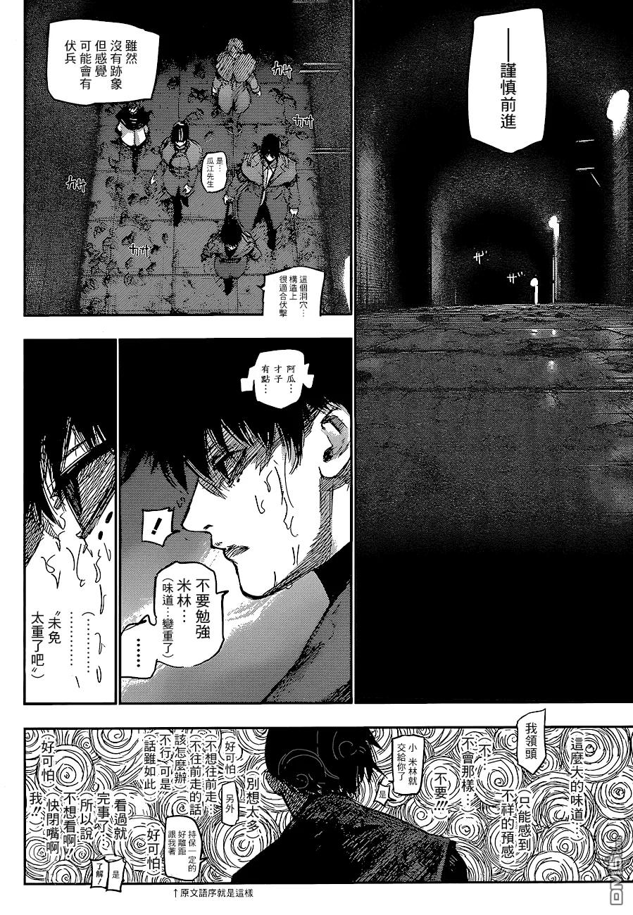 东京食尸鬼 RE 77 第16页