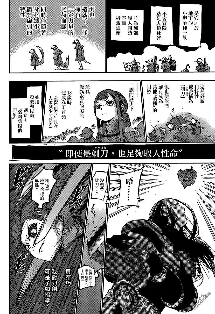 东京食尸鬼 RE 77 第12页