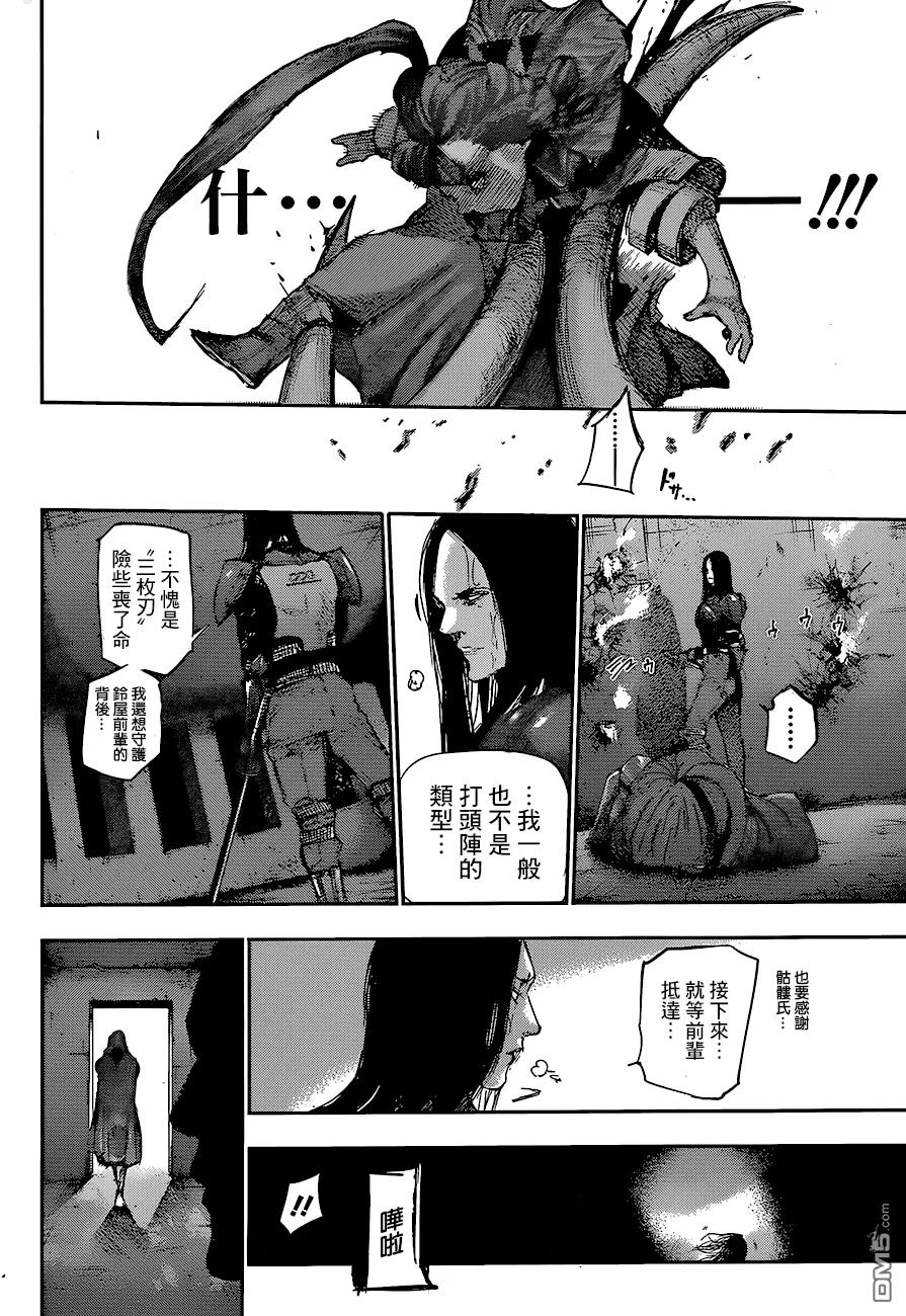 东京食尸鬼 RE 77 第14页