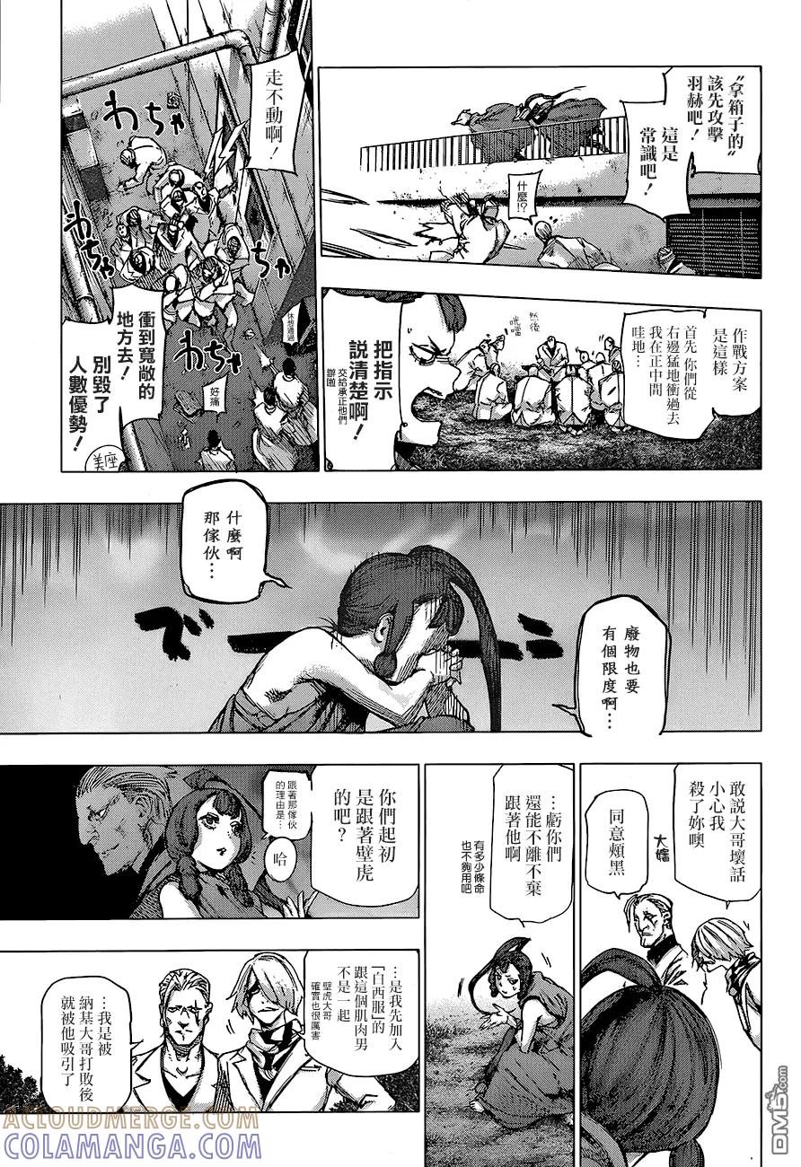 东京食尸鬼 RE 77 第5页