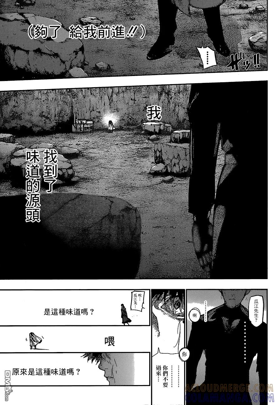 东京食尸鬼 RE 77 第17页