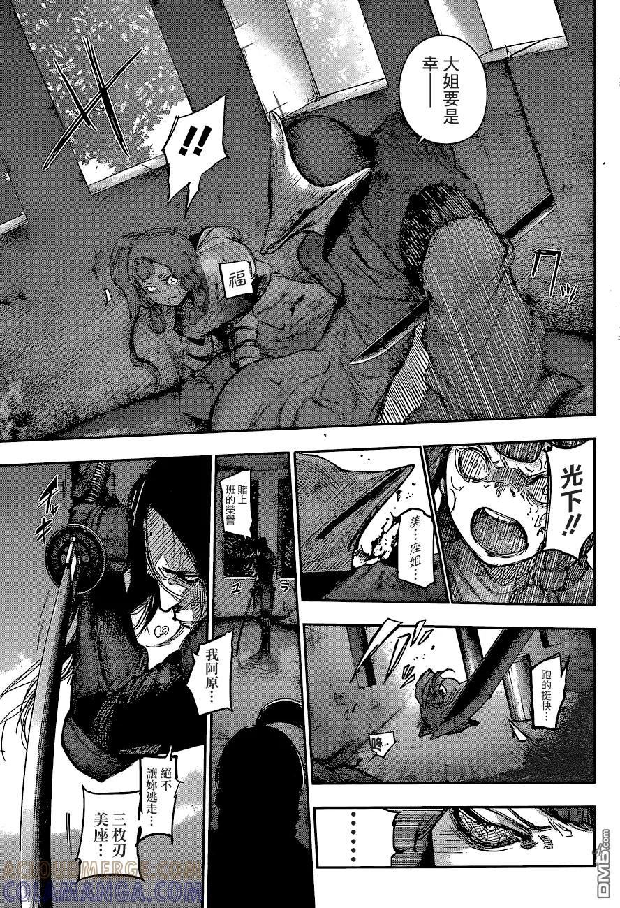 东京食尸鬼 RE 77 第9页