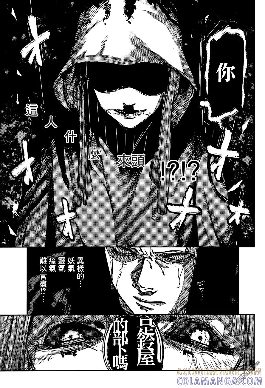 东京食尸鬼 RE 77 第15页