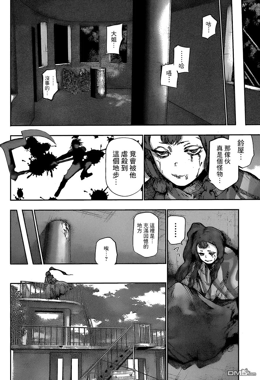 东京食尸鬼 RE 77 第2页
