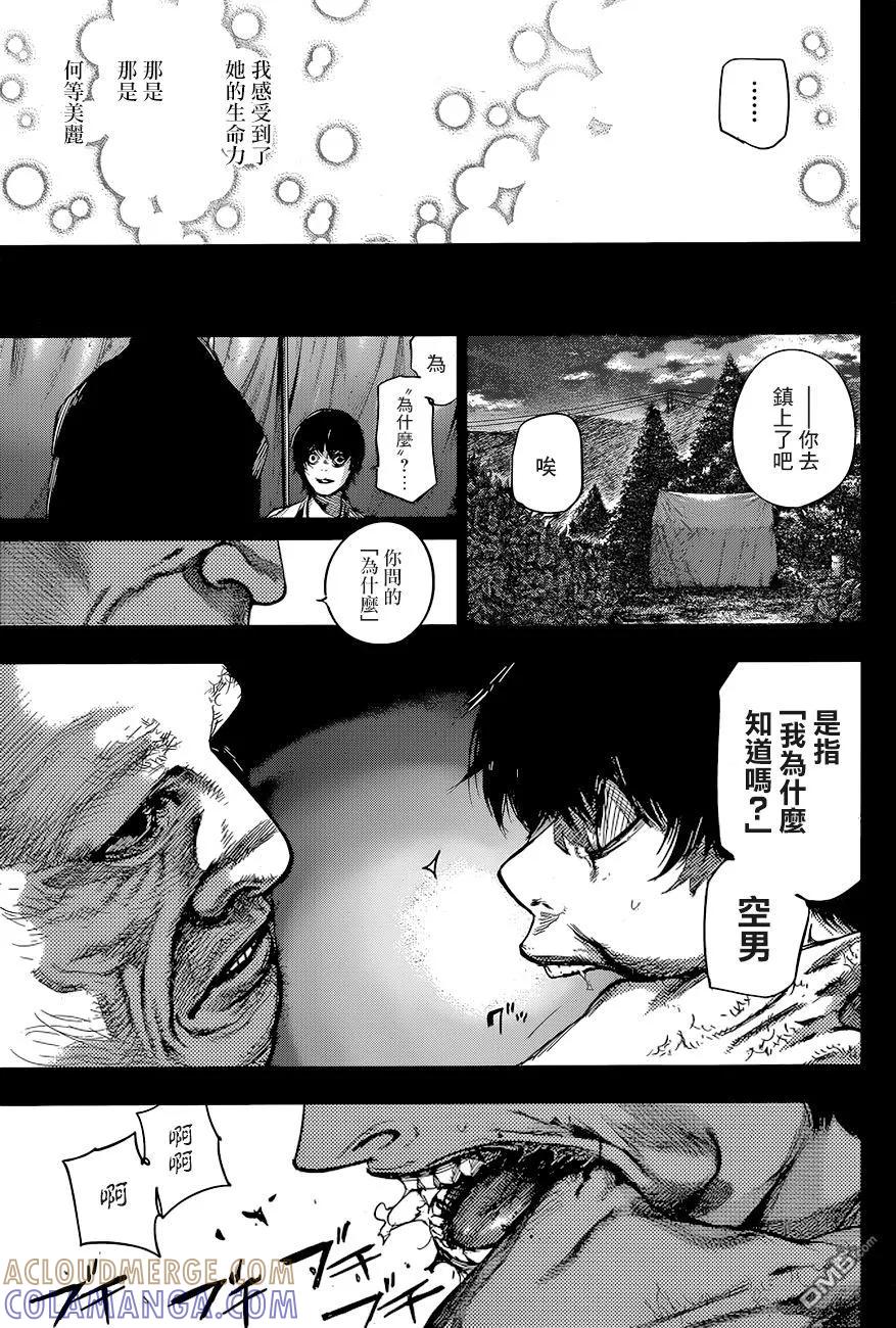 东京食尸鬼 RE 78 第9页