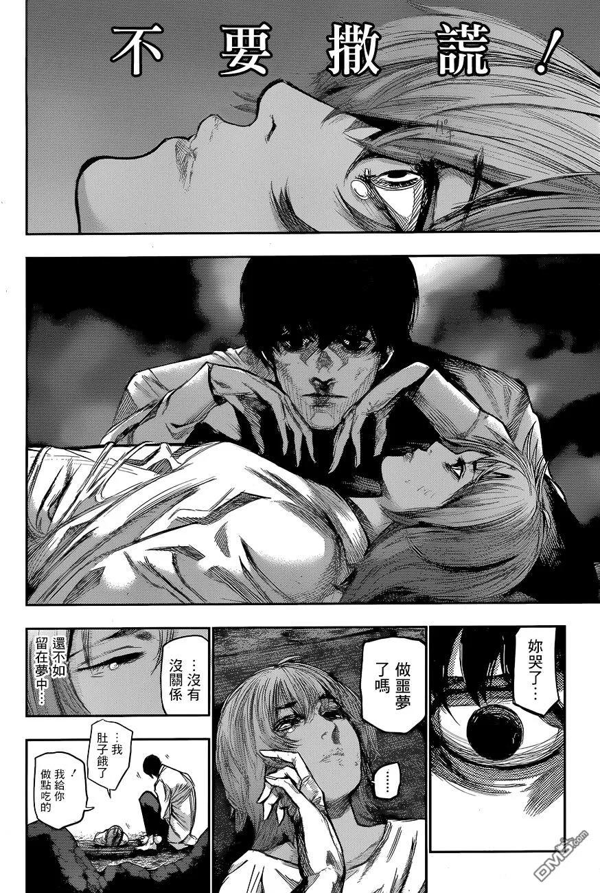 东京食尸鬼 RE 78 第2页