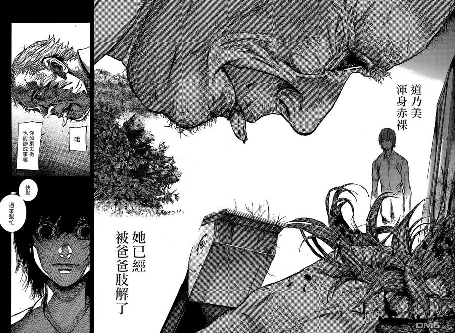 东京食尸鬼 RE 78 第14页