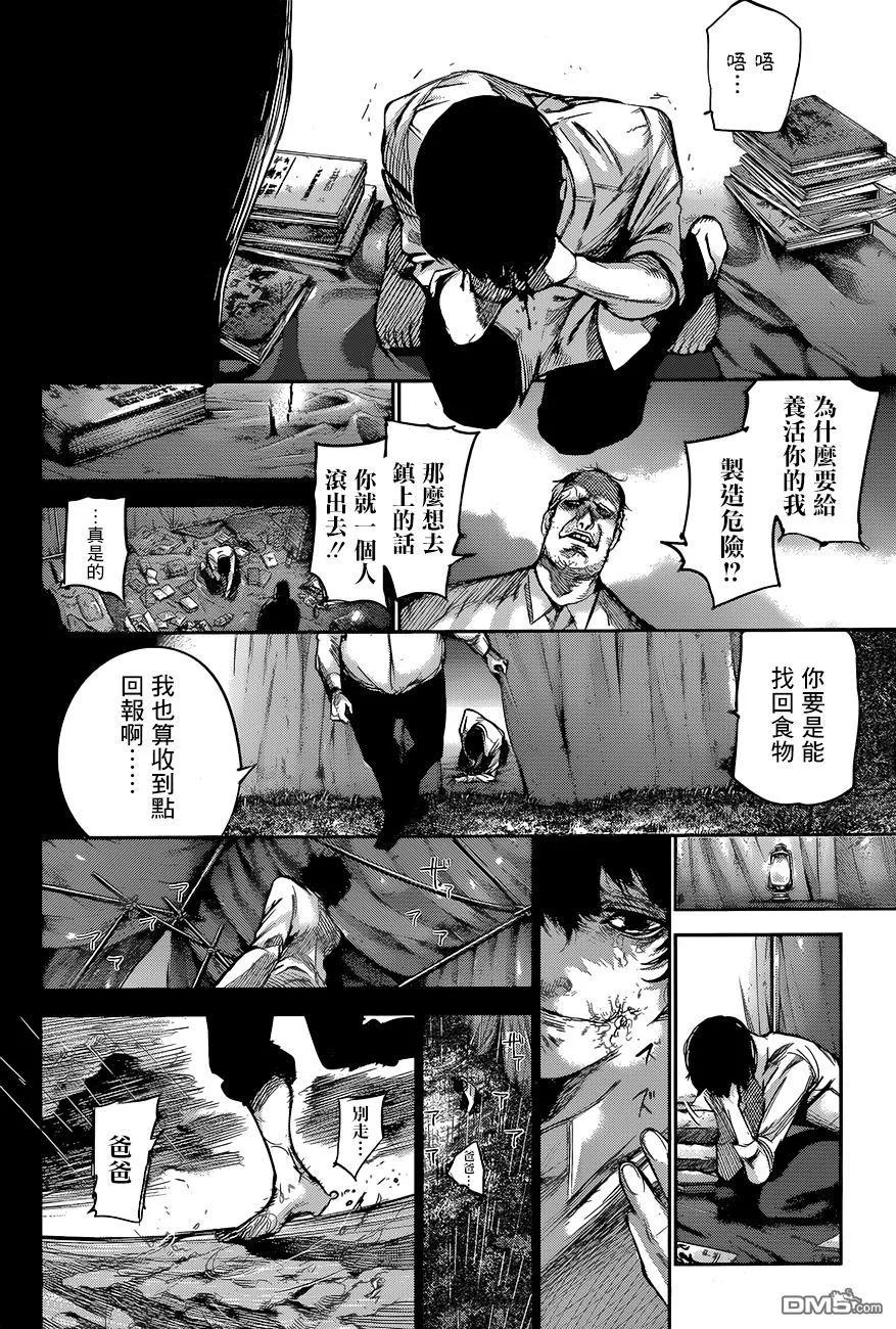 东京食尸鬼 RE 78 第10页
