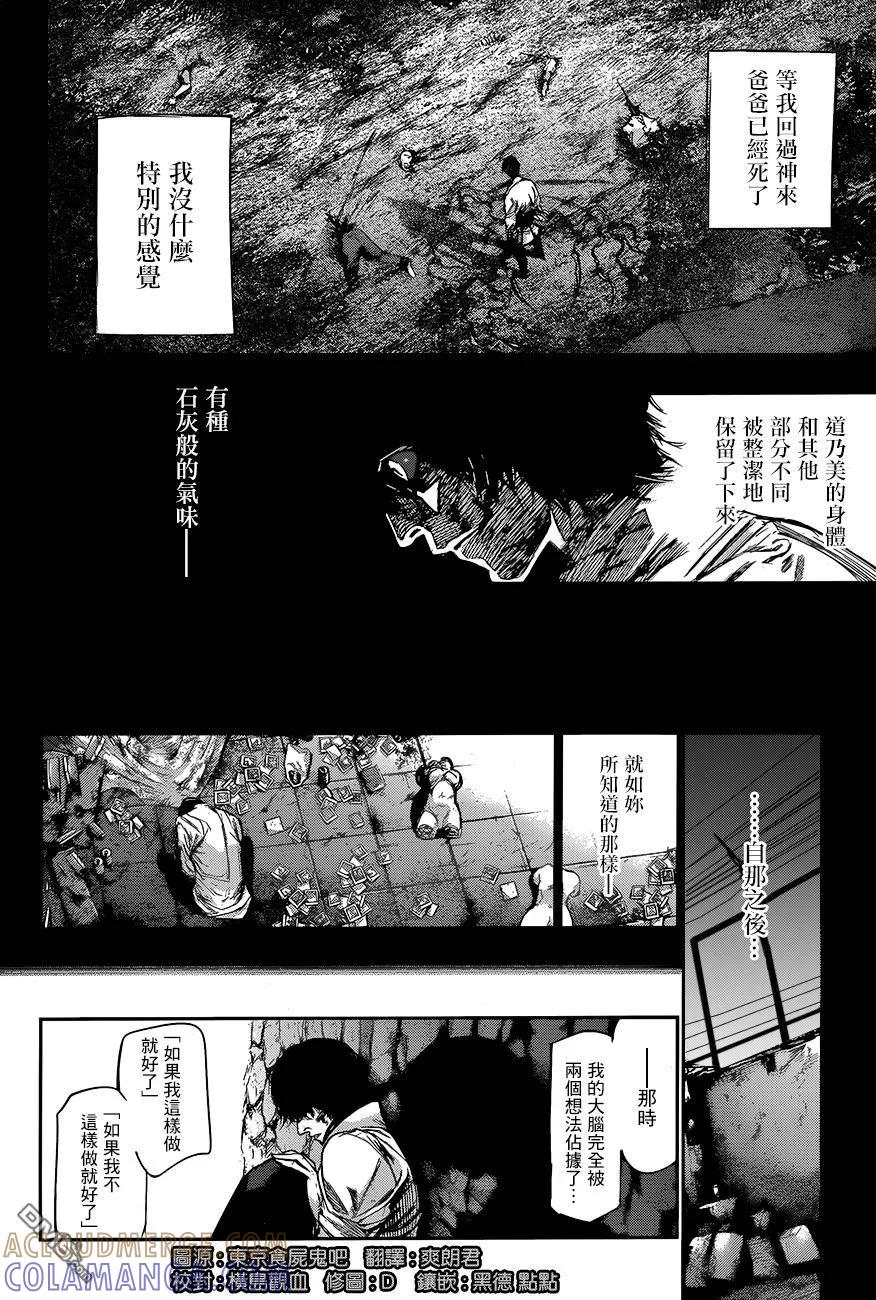 东京食尸鬼 RE 78 第15页