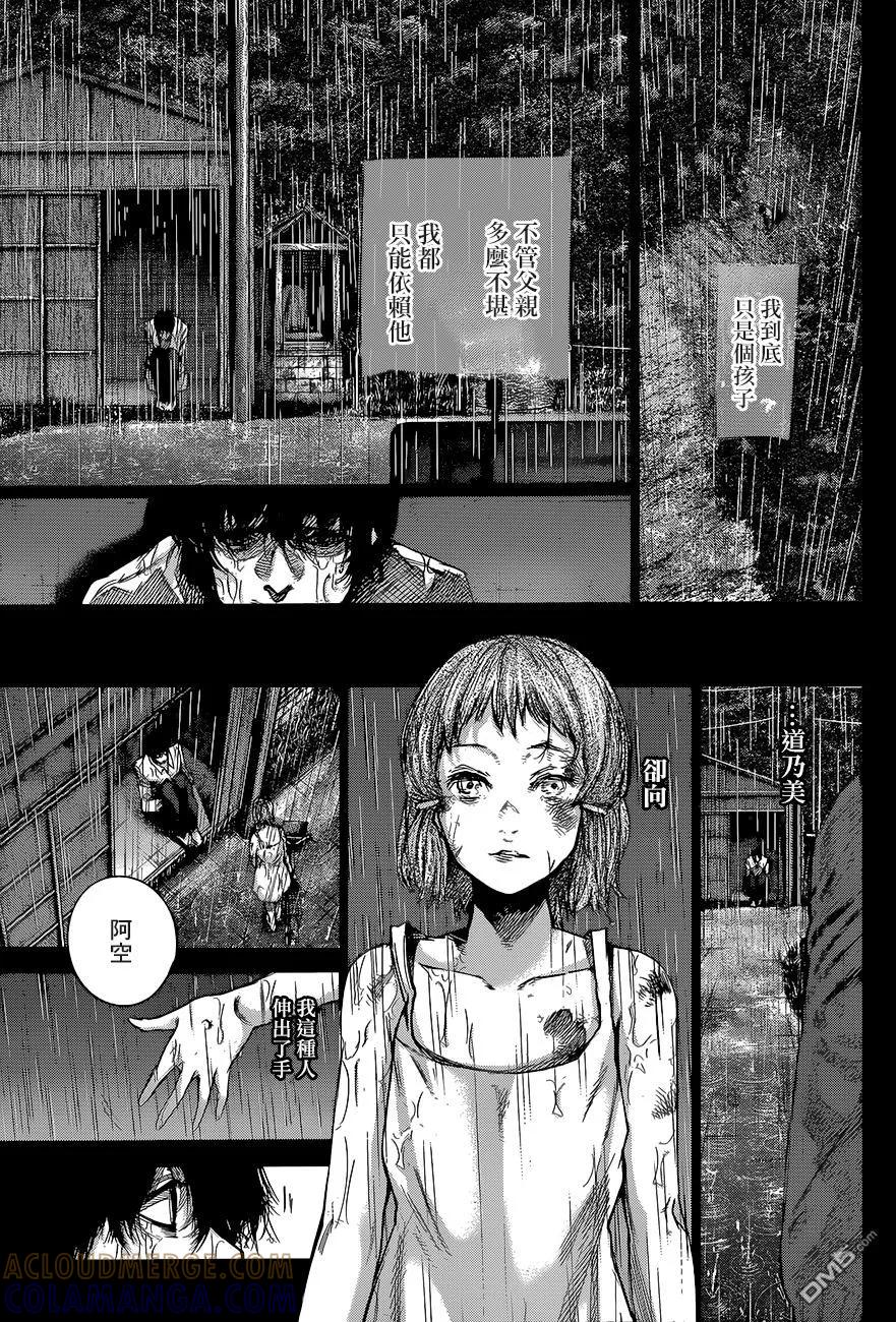 东京食尸鬼 RE 78 第11页