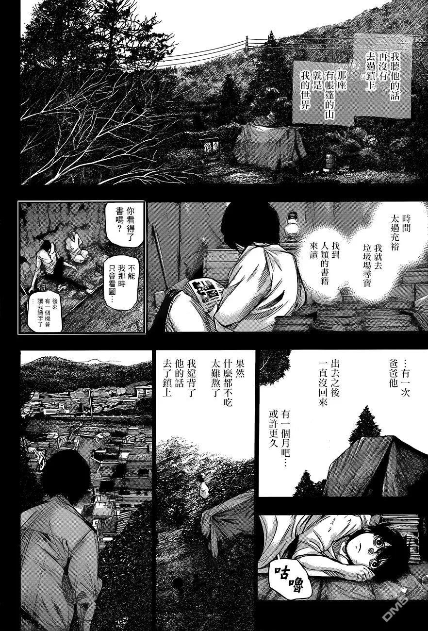 东京食尸鬼 RE 78 第4页