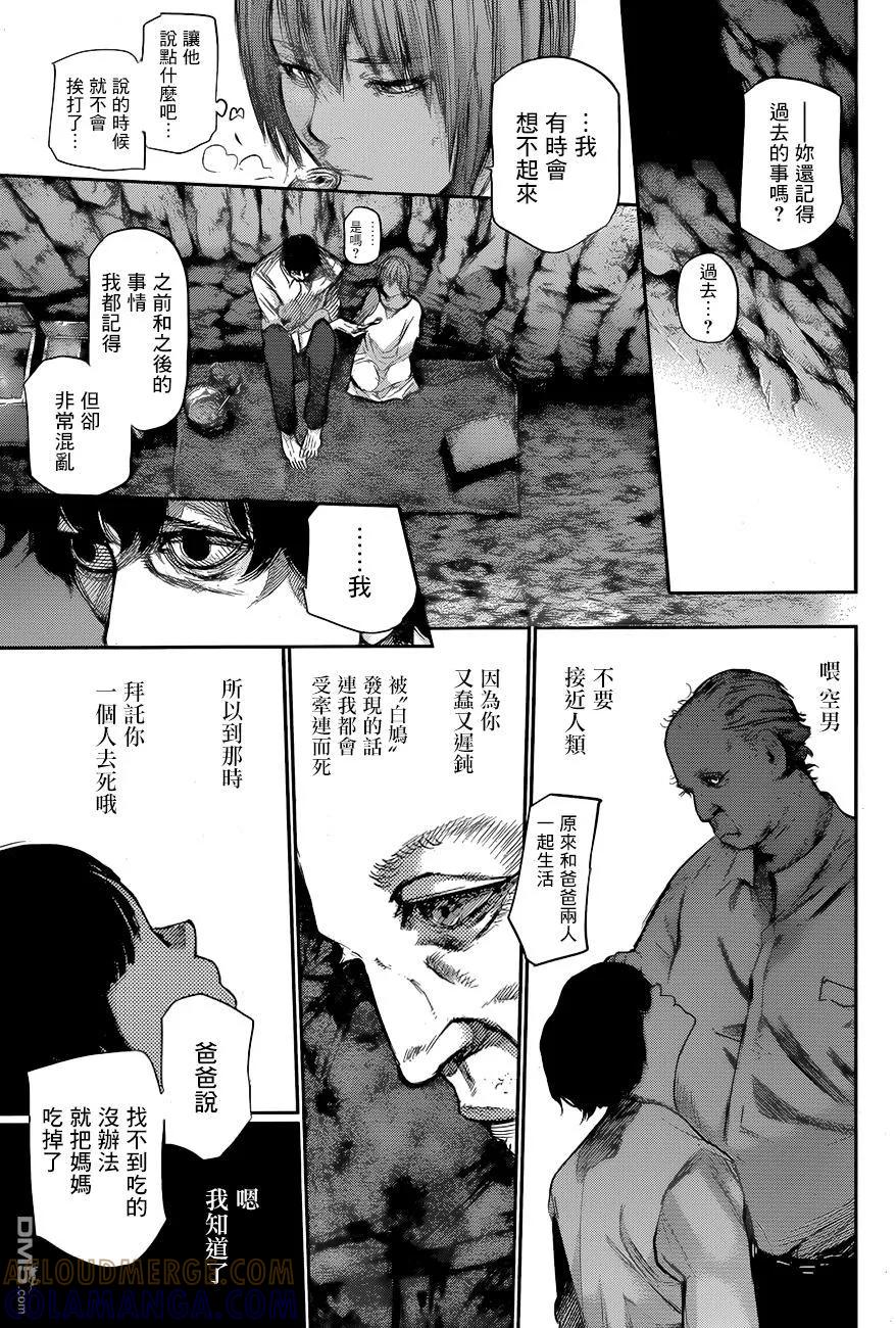 东京食尸鬼 RE 78 第3页