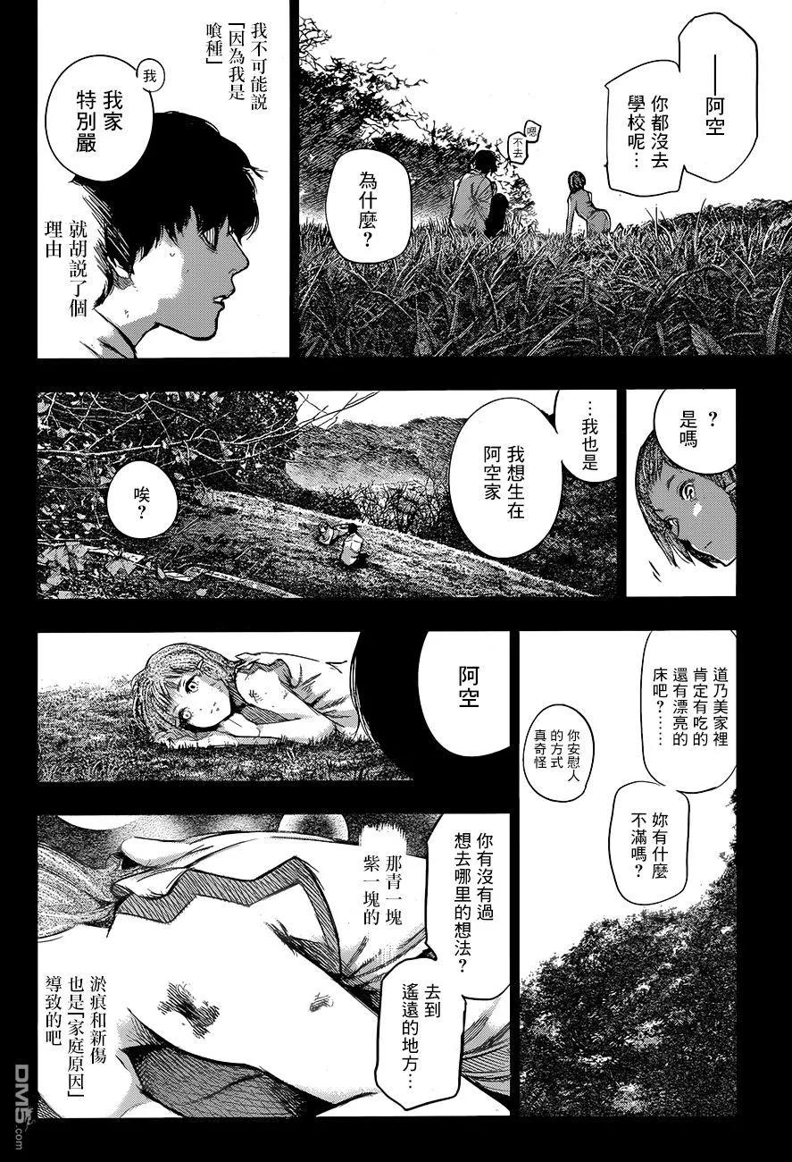 东京食尸鬼 RE 78 第8页