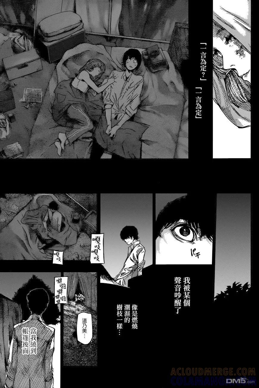 东京食尸鬼 RE 78 第13页