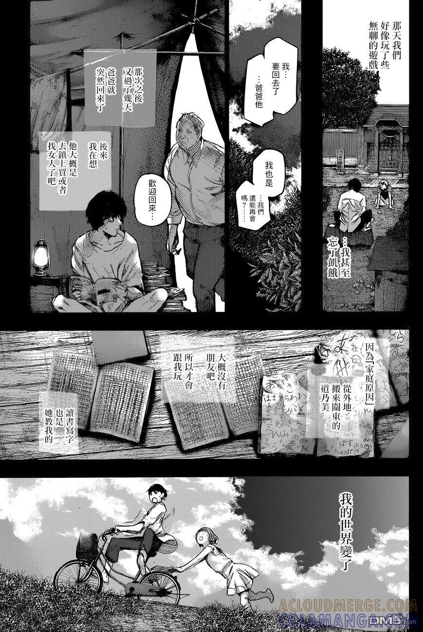东京食尸鬼 RE 78 第7页