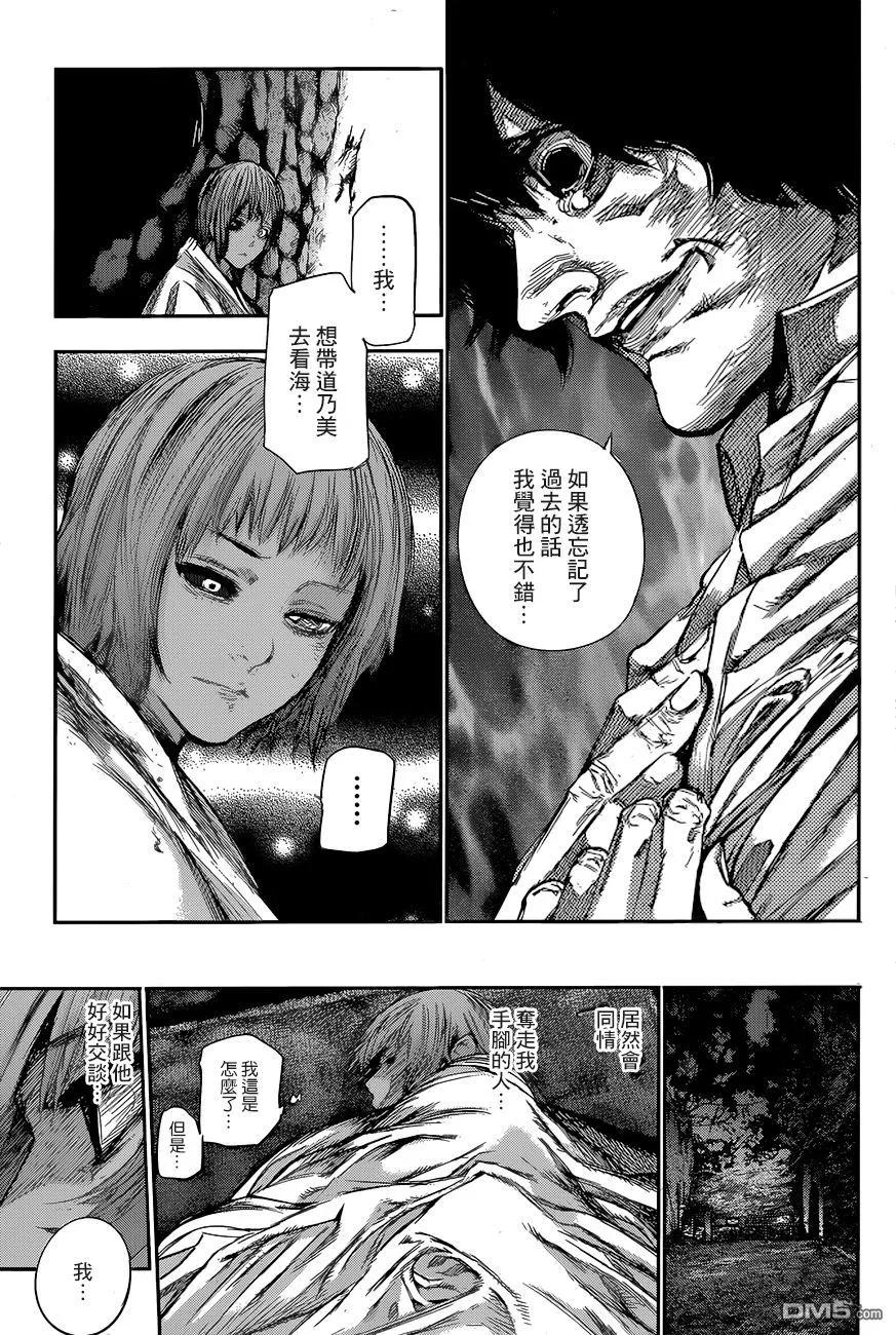 东京食尸鬼 RE 78 第16页