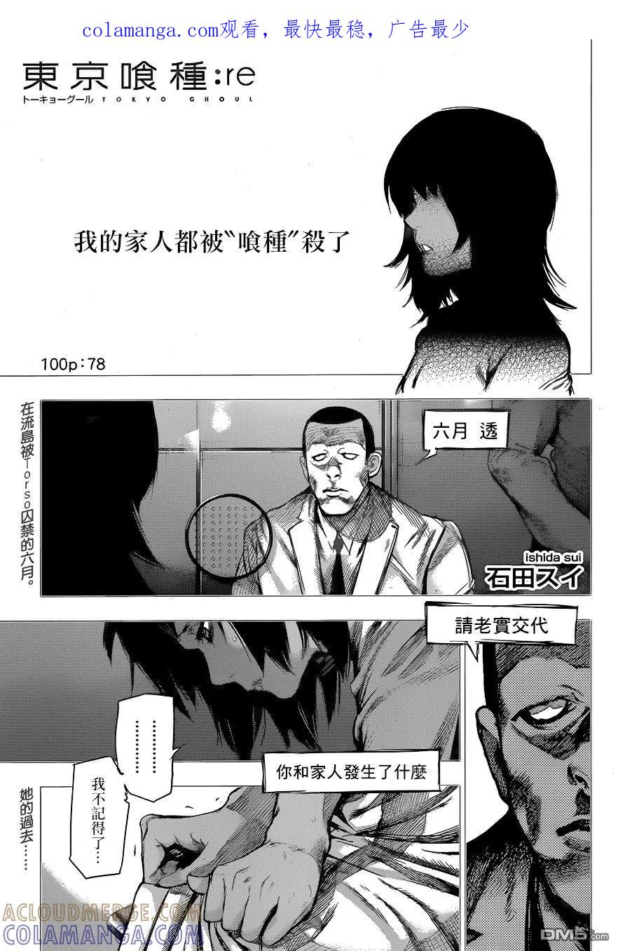 东京食尸鬼 RE 78 第1页
