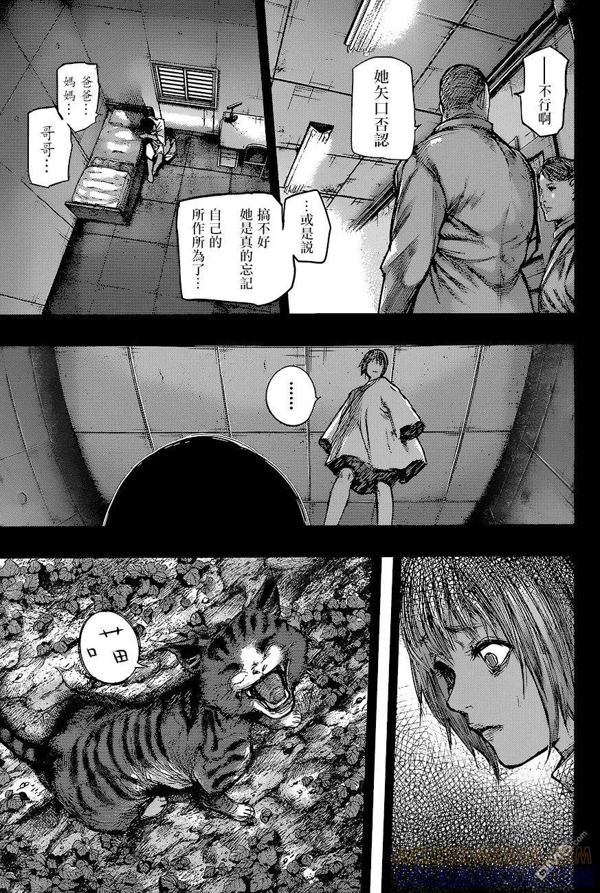 东京食尸鬼 RE 79 第7页