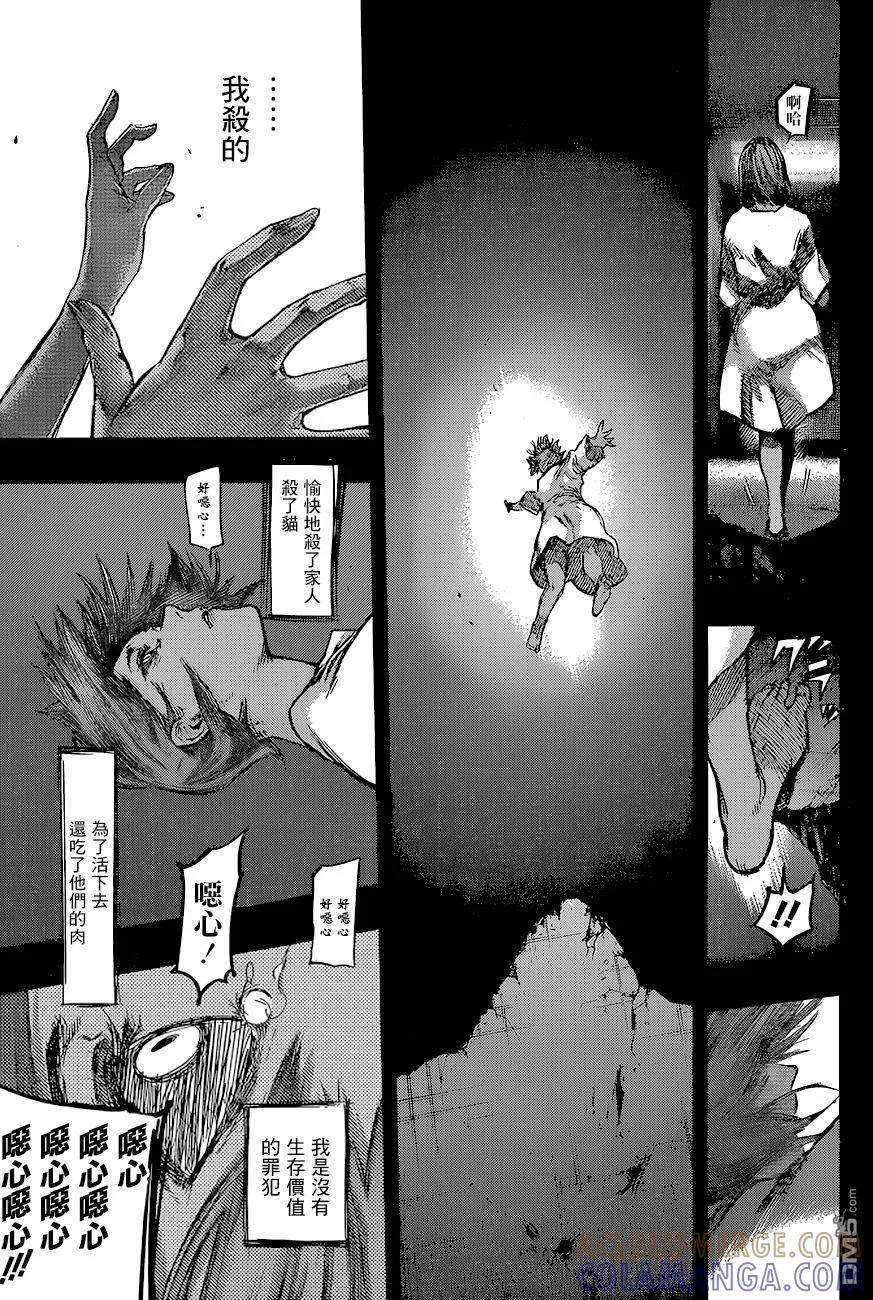 东京食尸鬼 RE 79 第13页