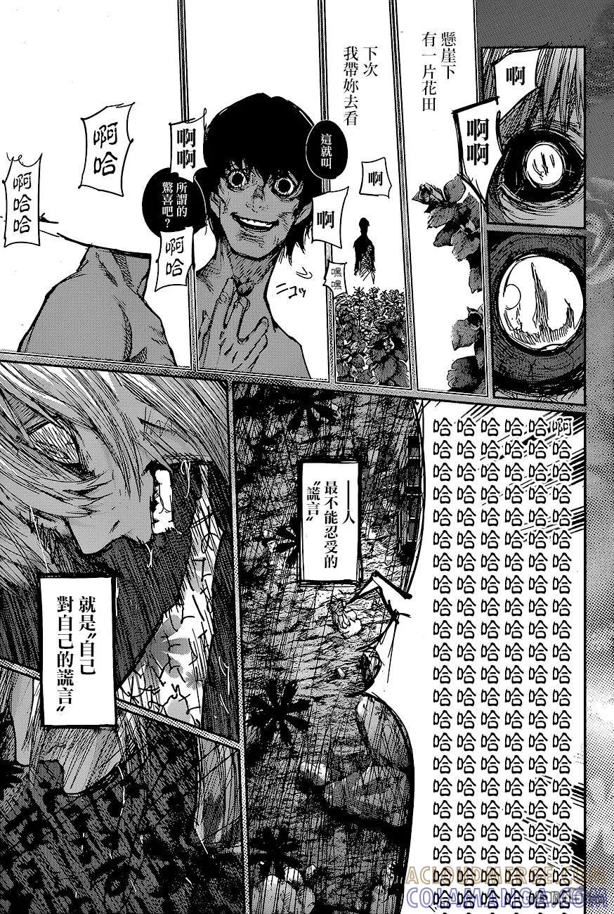 东京食尸鬼 RE 79 第17页