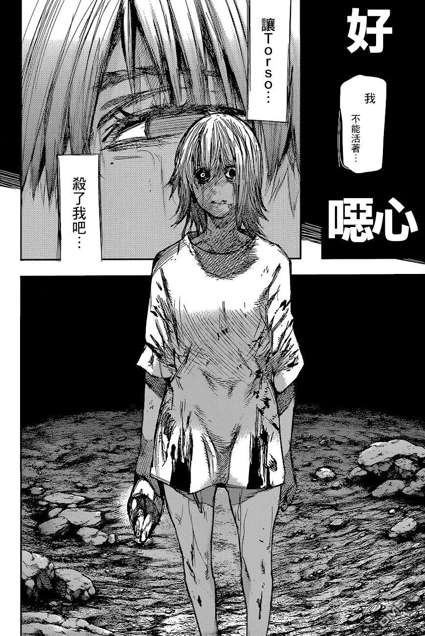 东京食尸鬼 RE 79 第14页