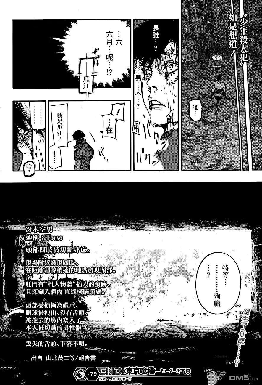 东京食尸鬼 RE 79 第18页