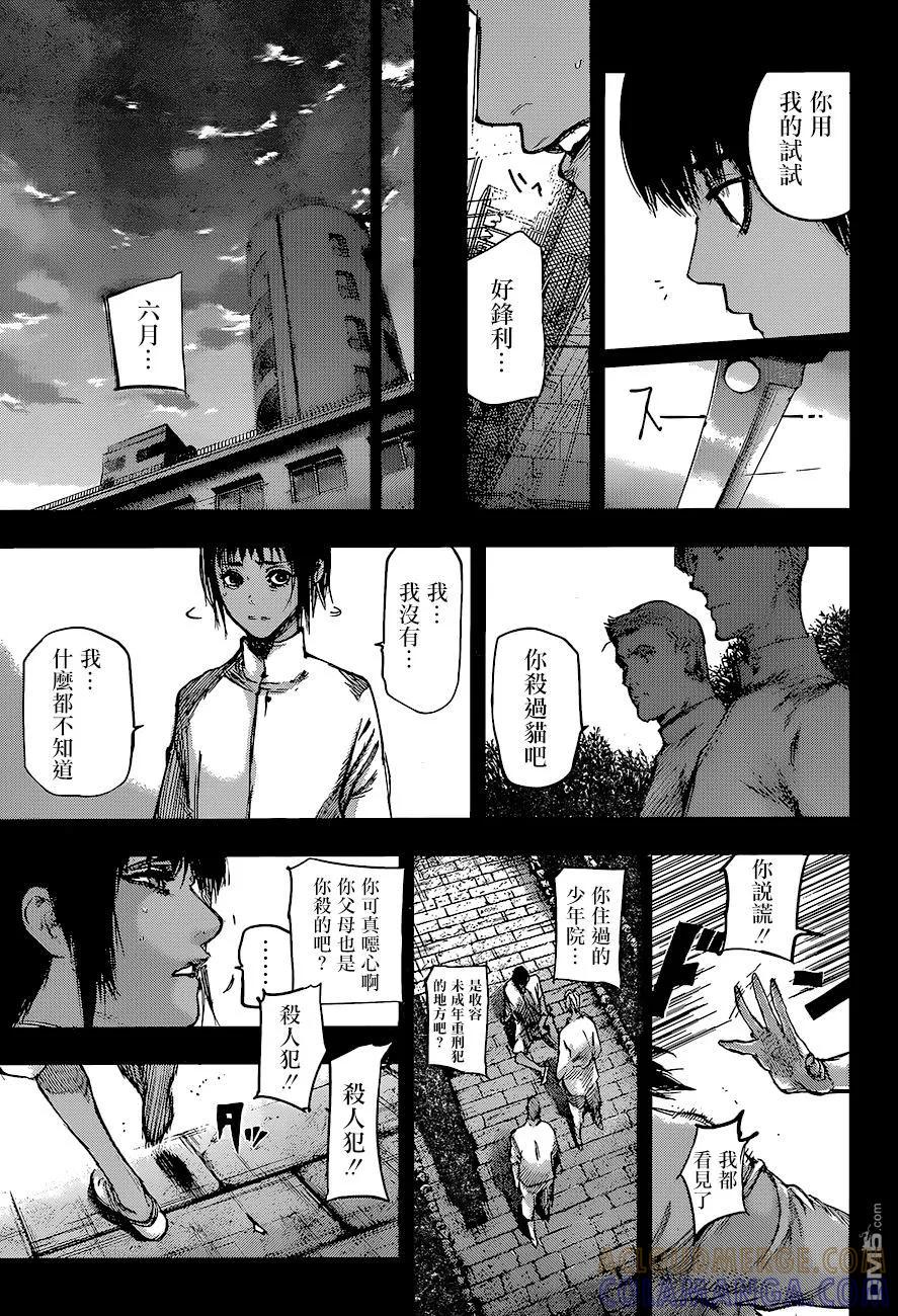 东京食尸鬼 RE 79 第9页