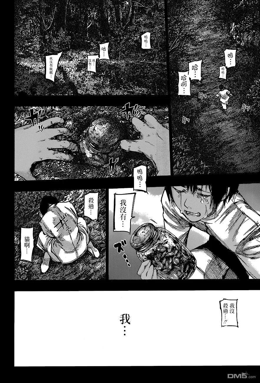 东京食尸鬼 RE 79 第10页