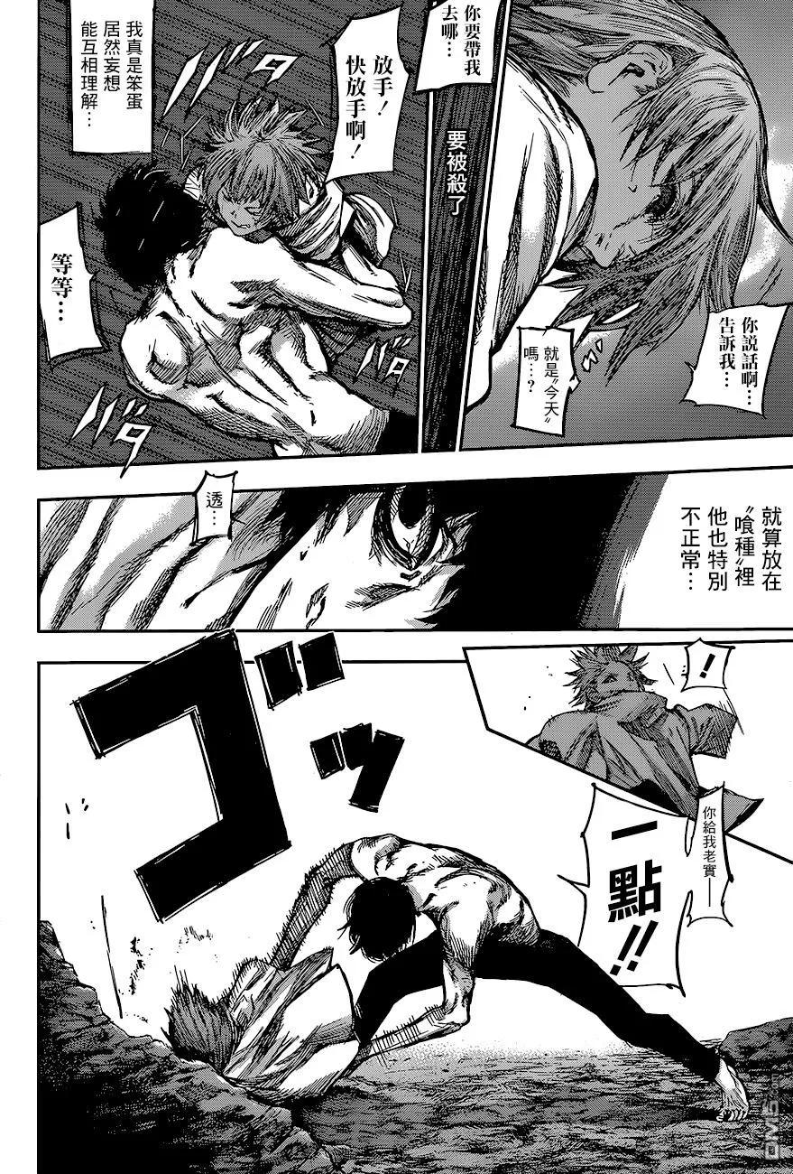 东京食尸鬼 RE 79 第2页