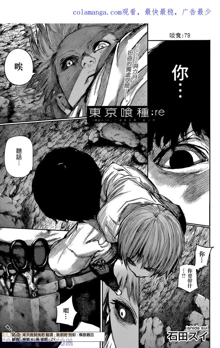 东京食尸鬼 RE 79 第1页