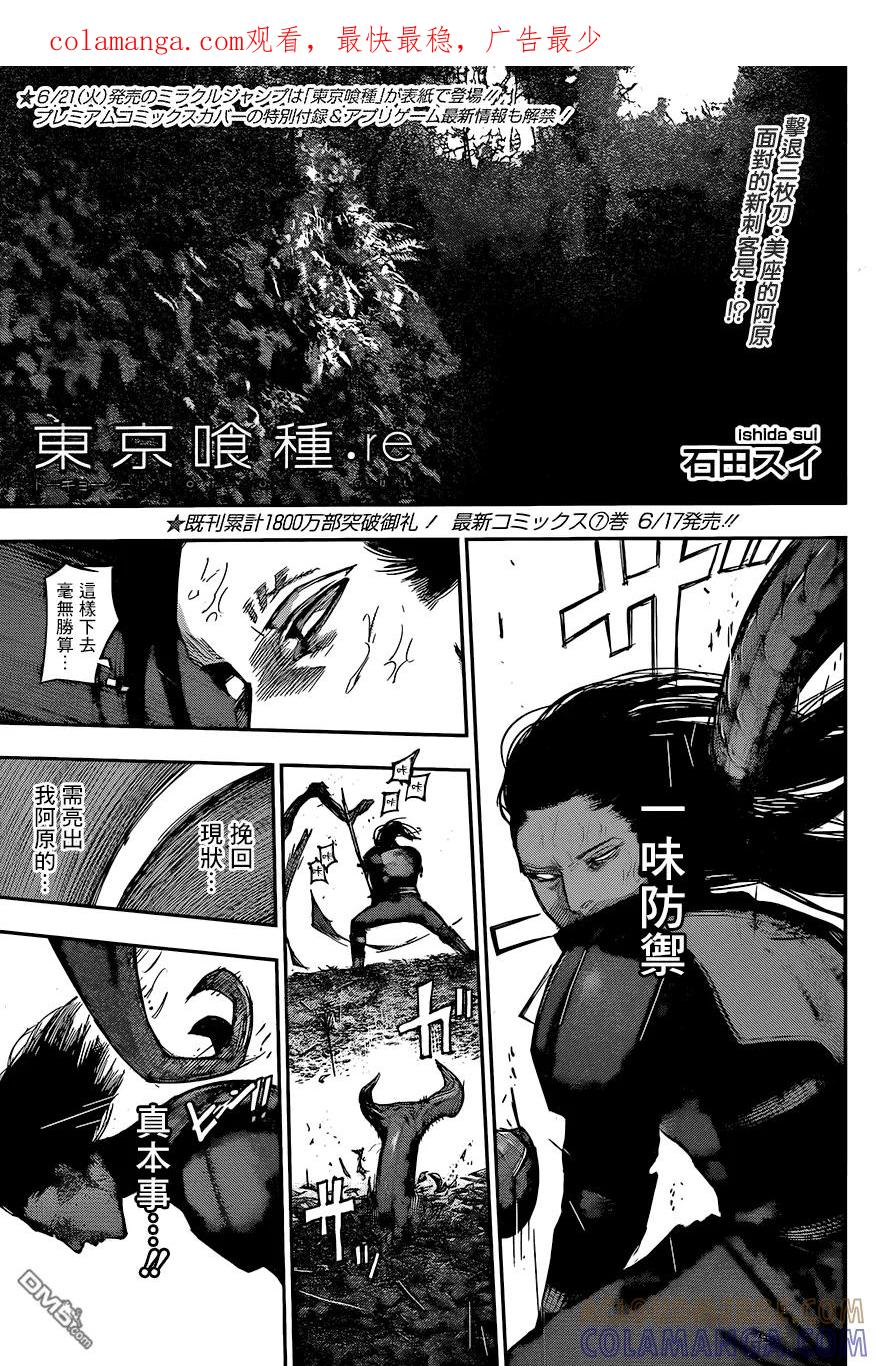 东京食尸鬼 RE 80 第1页