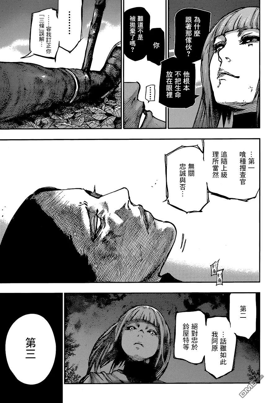 东京食尸鬼 RE 80 第10页
