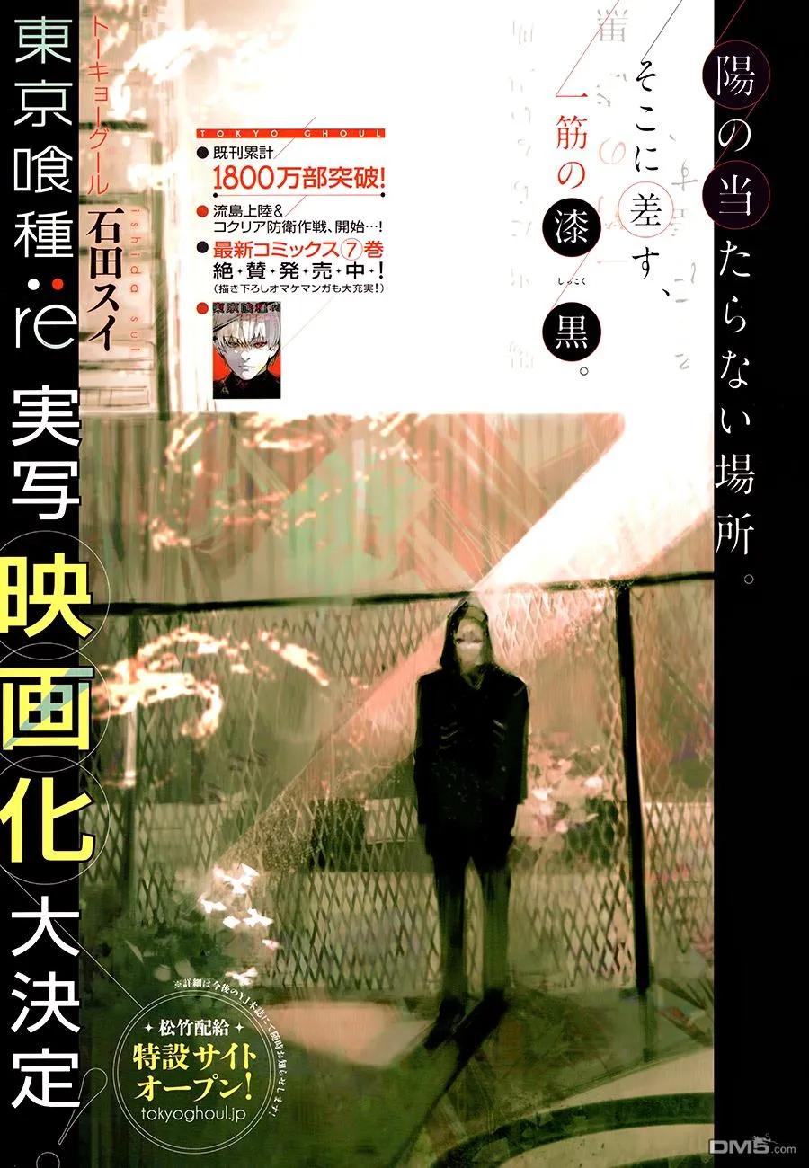 东京食尸鬼 RE 81 第2页