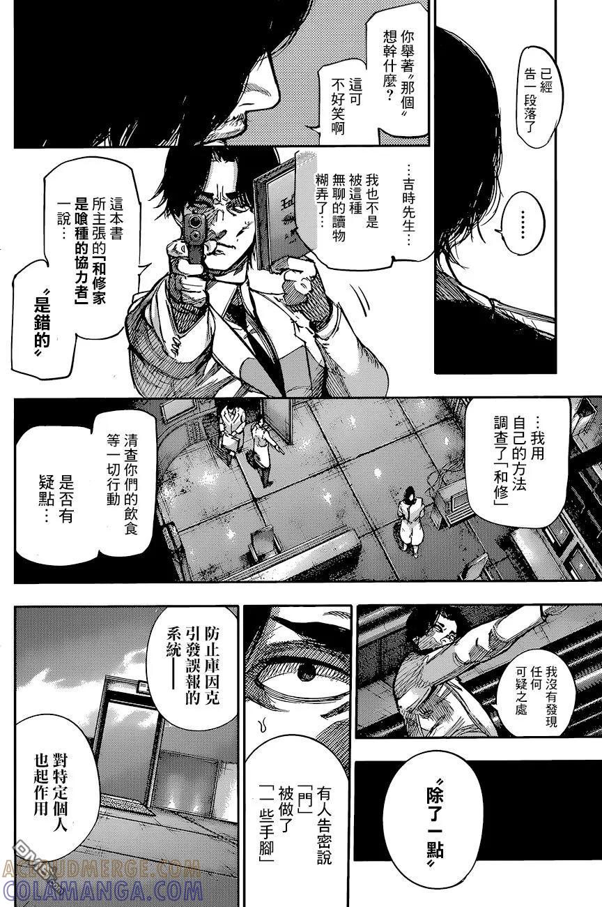 东京食尸鬼 RE 83 第9页