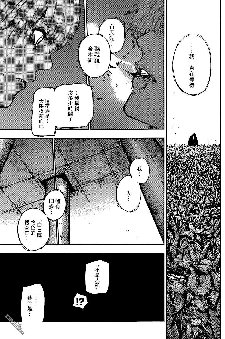 东京食尸鬼 RE 83 第4页