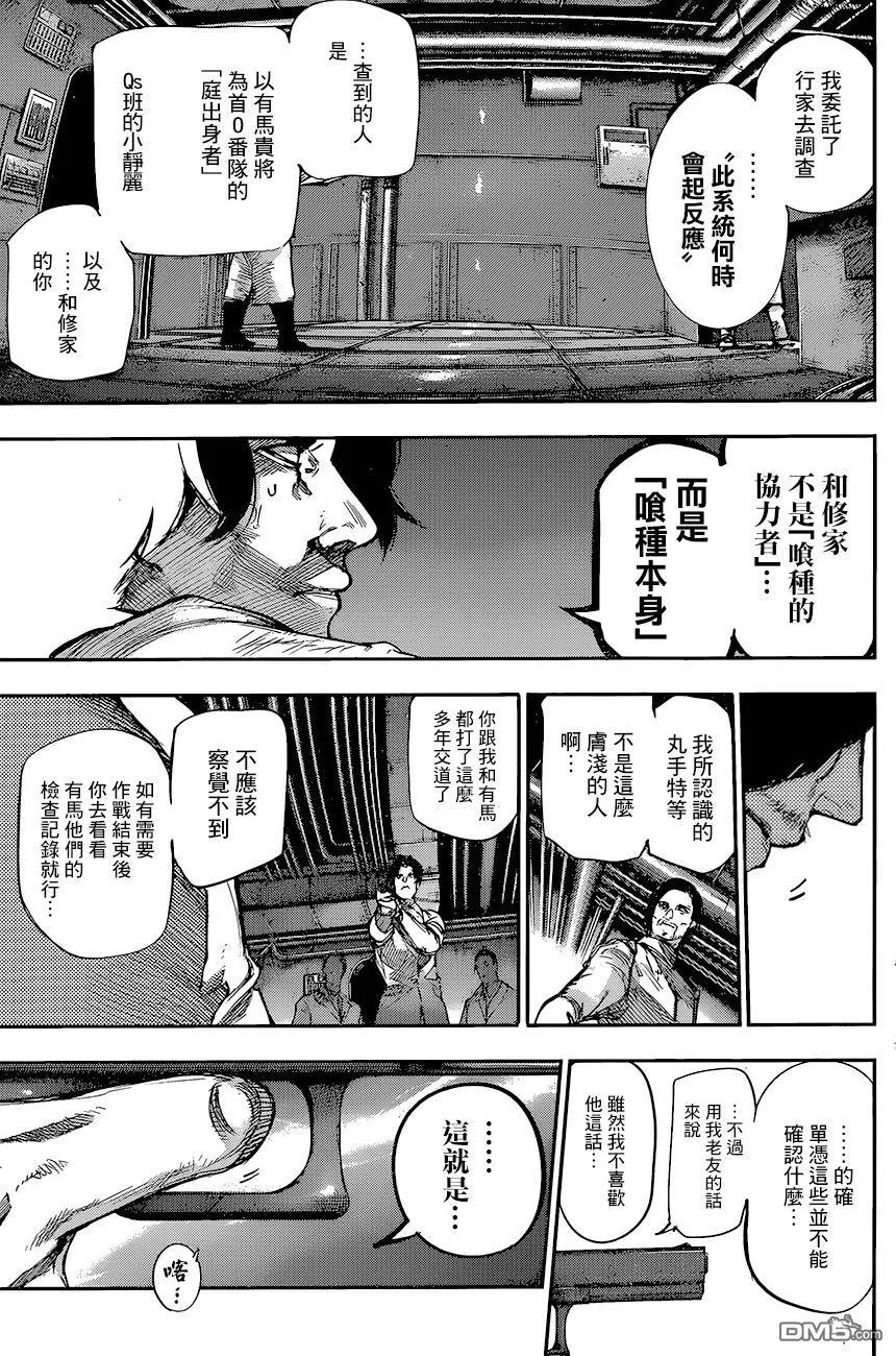东京食尸鬼 RE 83 第10页