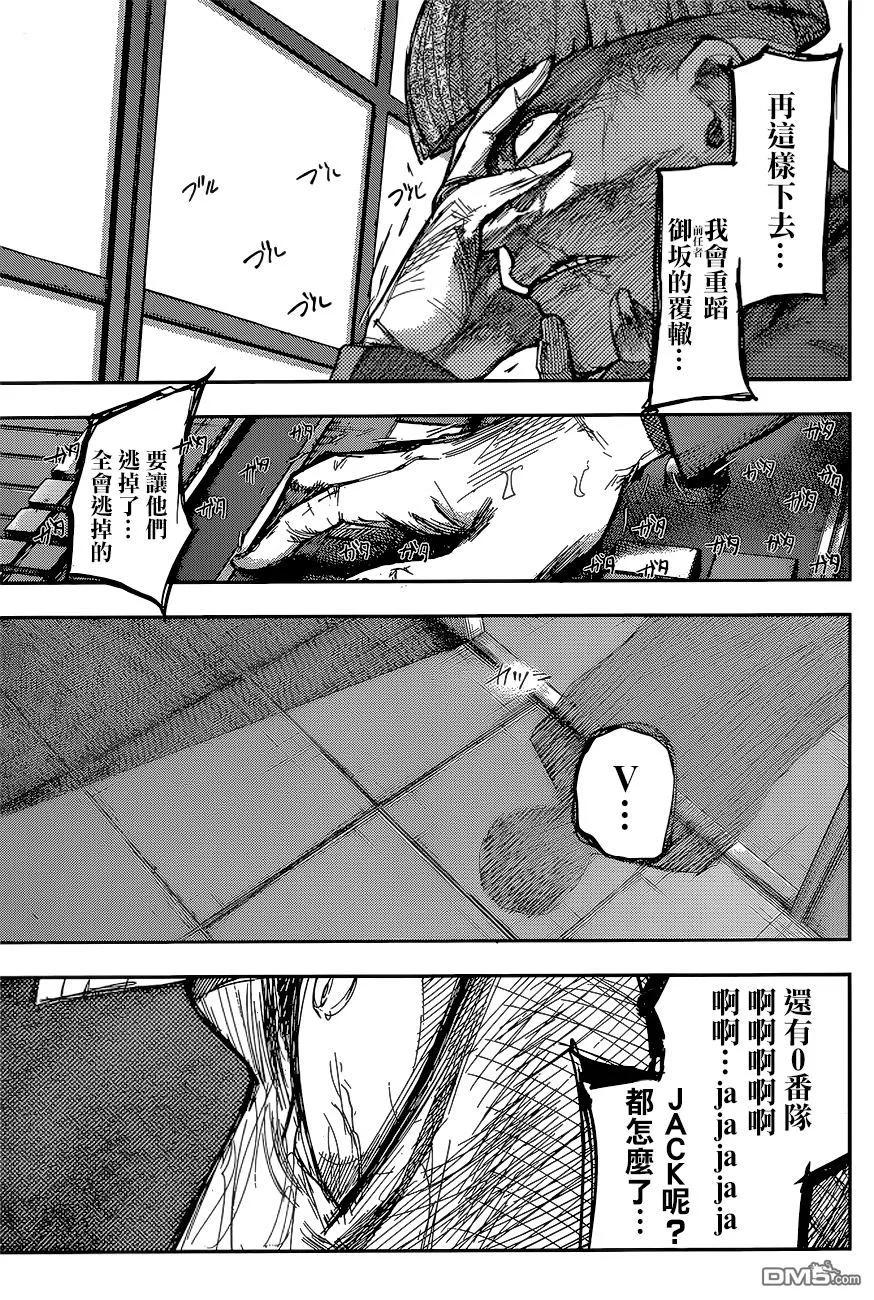 东京食尸鬼 RE 84 第14页