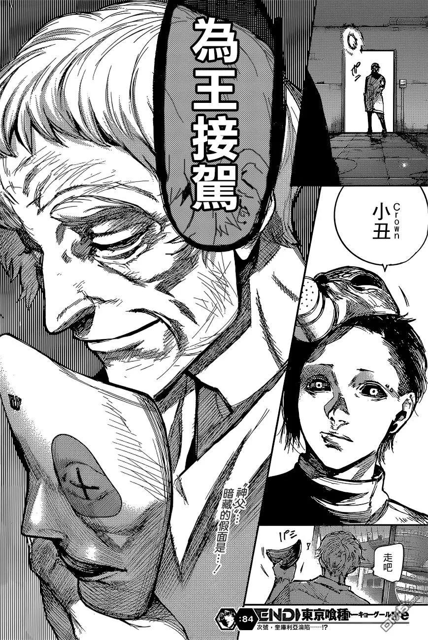 东京食尸鬼 RE 84 第16页