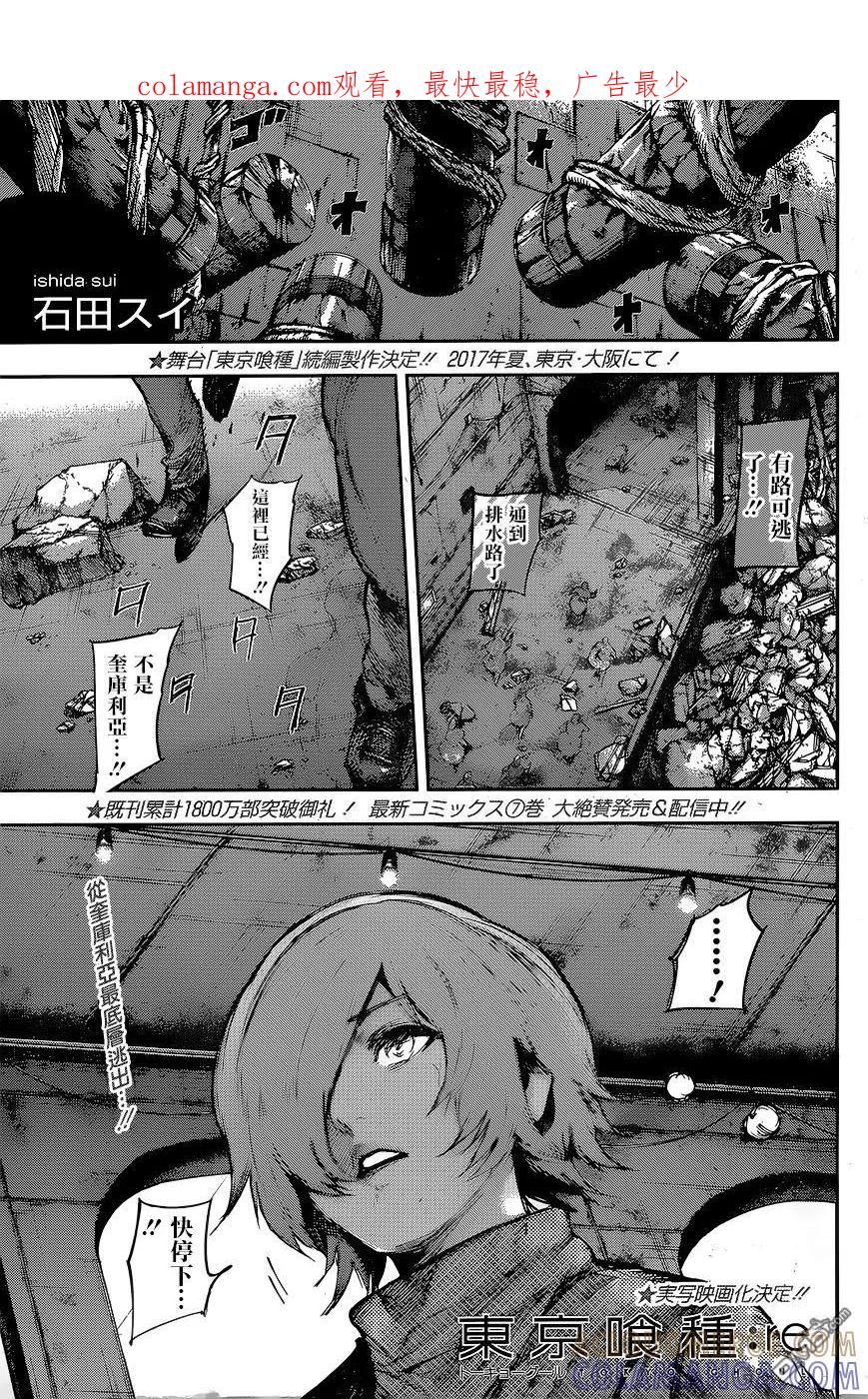 东京食尸鬼 RE 84 第1页