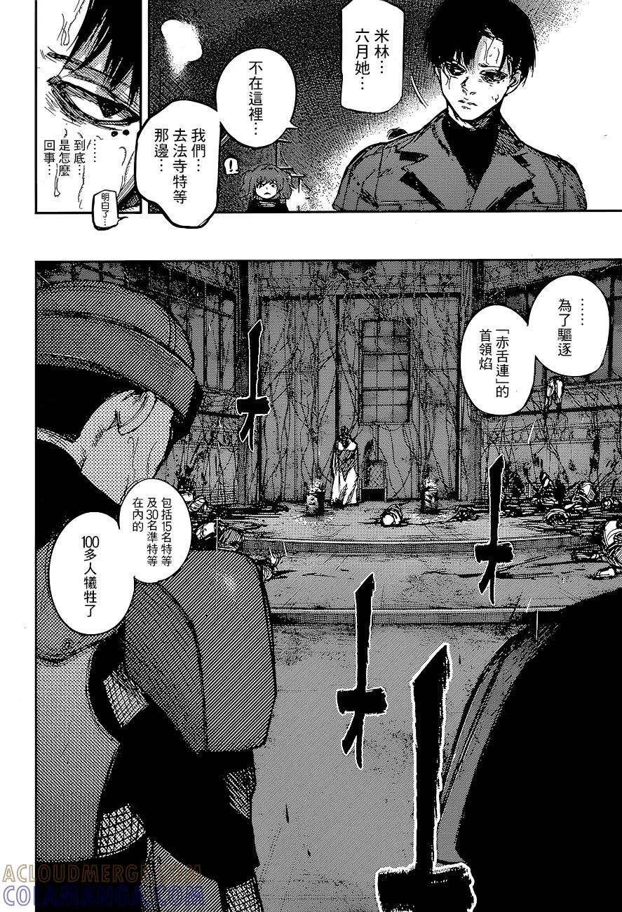 东京食尸鬼 RE 85 第9页