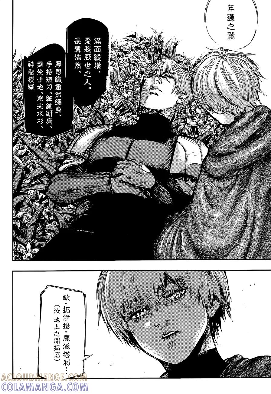 东京食尸鬼 RE 85 第13页