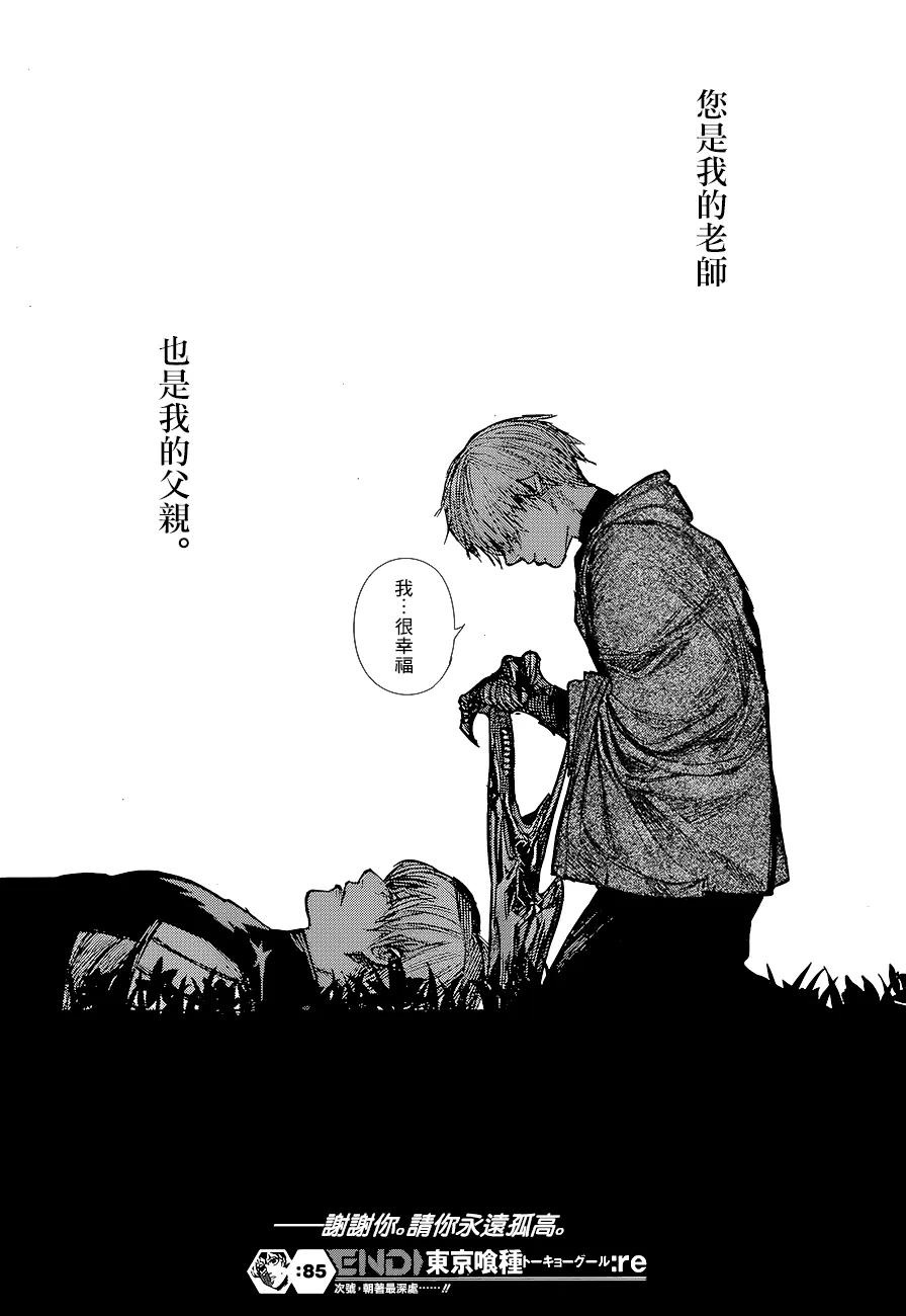东京食尸鬼 RE 85 第16页