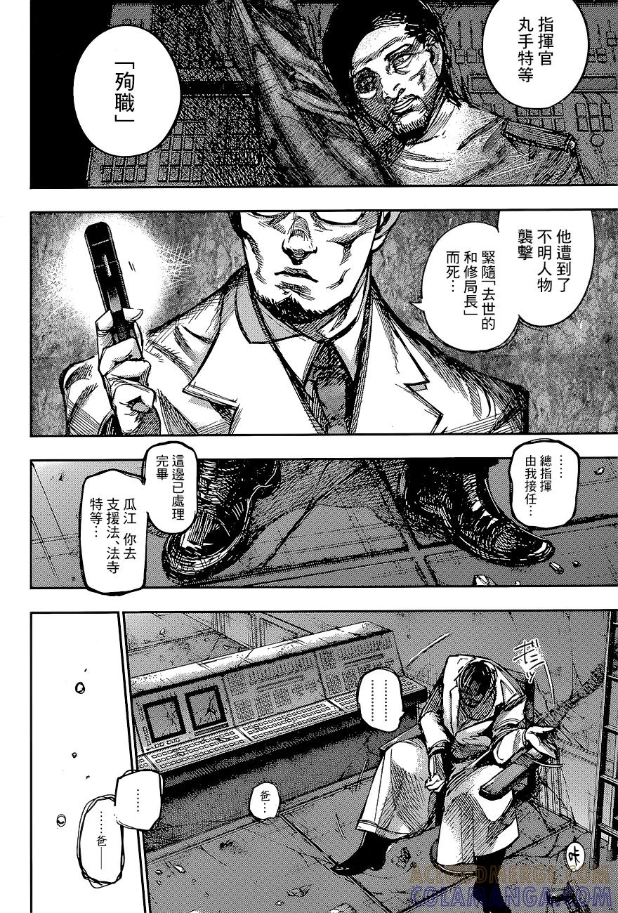 东京食尸鬼 RE 85 第7页
