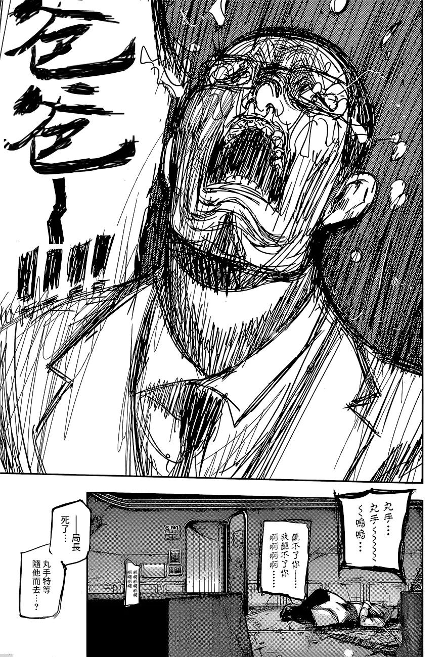 东京食尸鬼 RE 85 第8页