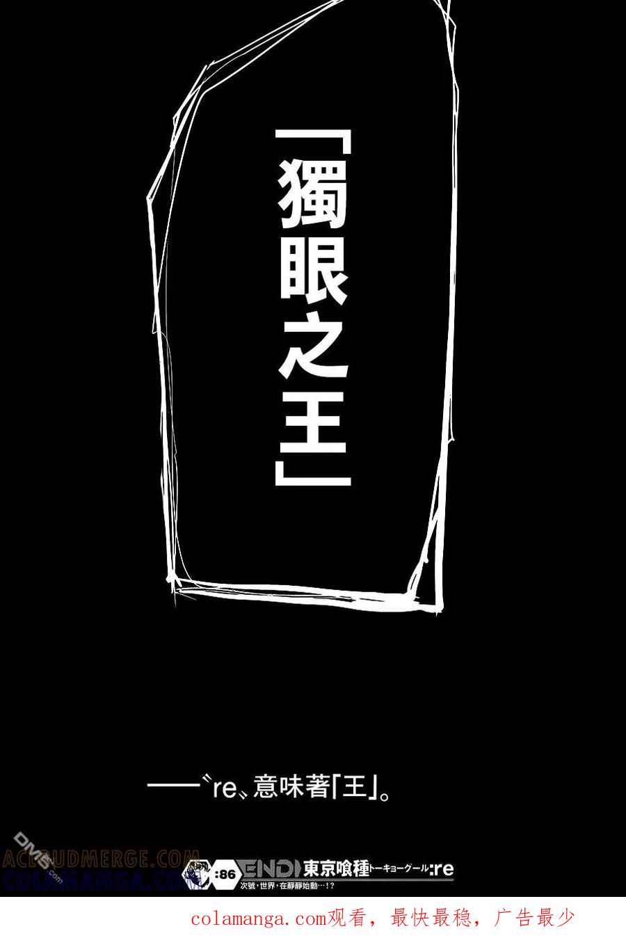 东京食尸鬼 RE 86 第17页