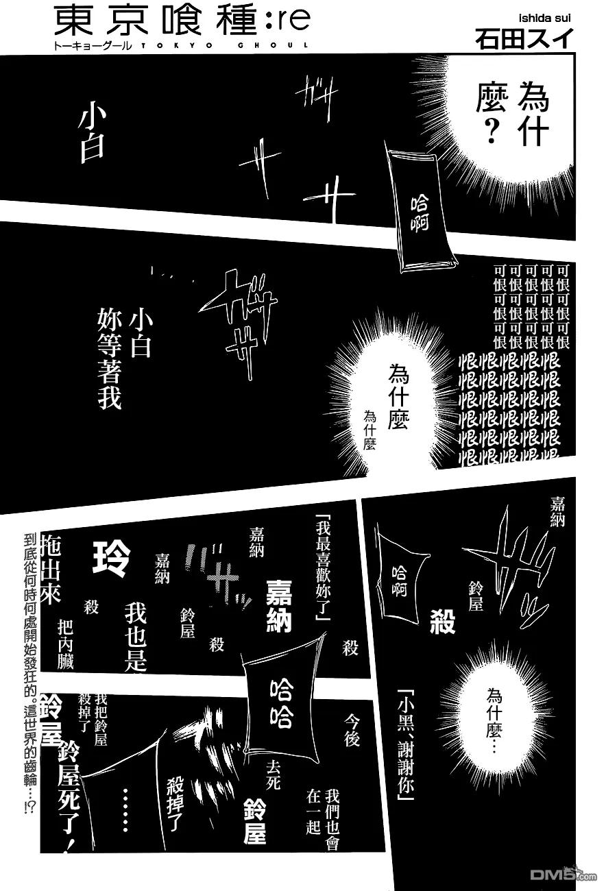东京食尸鬼 RE 87 第2页