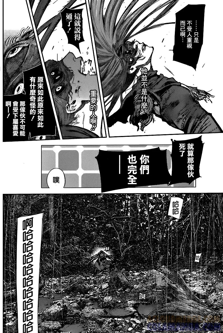 东京食尸鬼 RE 87 第7页