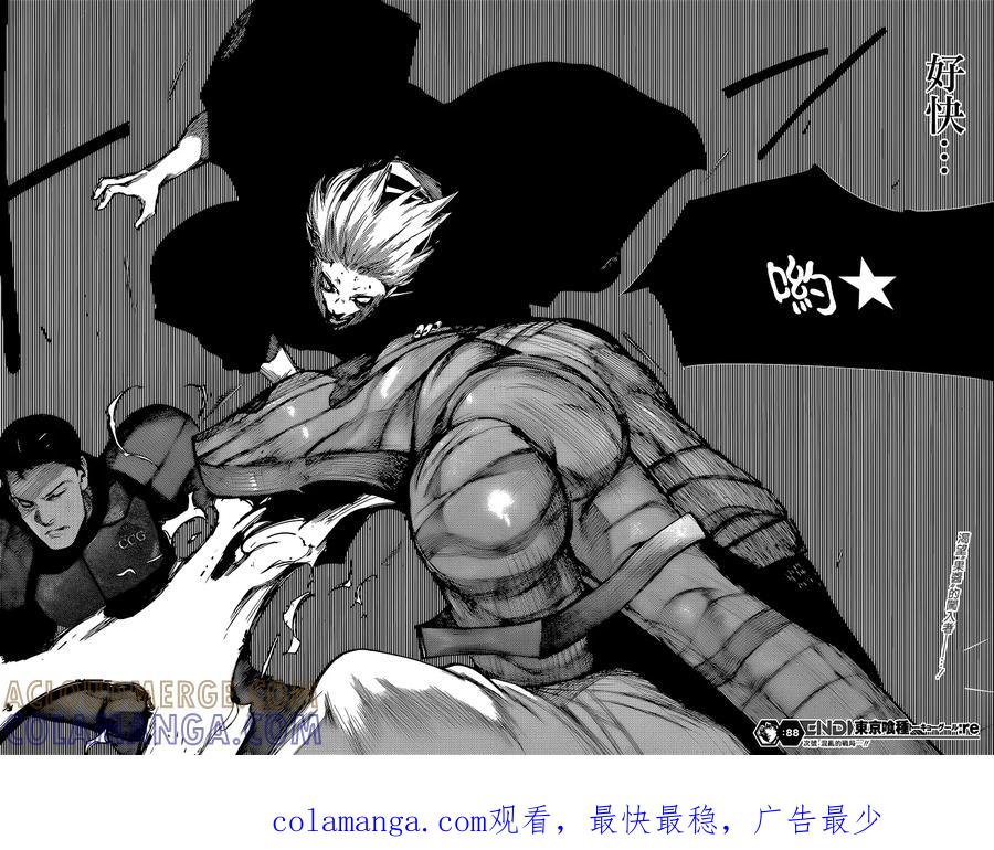 东京食尸鬼 RE 88 第15页