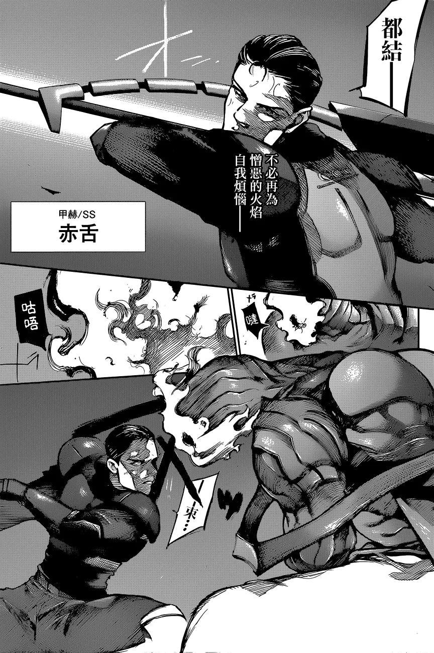 东京食尸鬼 RE 88 第14页
