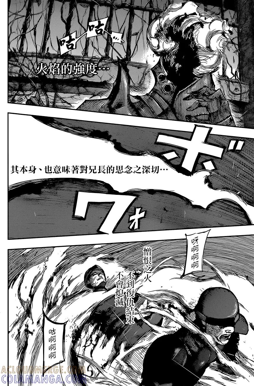 东京食尸鬼 RE 88 第7页